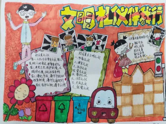 文明礼仪伴我行手抄报简单又漂亮