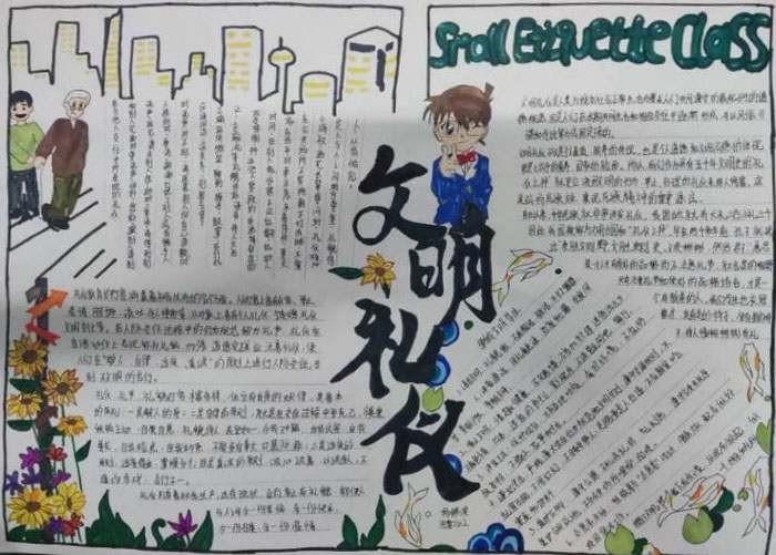 文明礼仪伴我行手抄报简单又漂亮