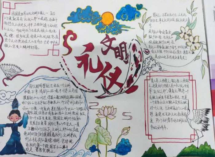 文明礼仪伴我行手抄报简单又漂亮