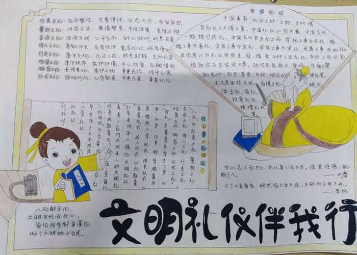 文明礼仪伴我行手抄报简单又漂亮