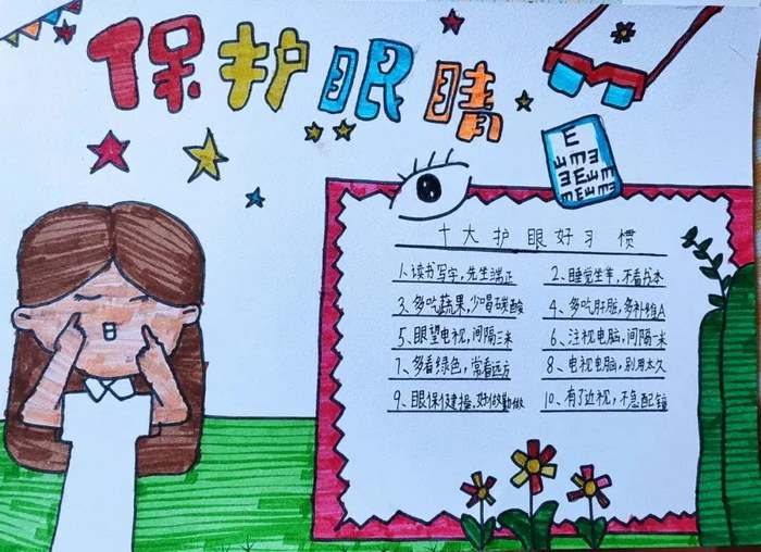 六月六日全国爱眼日手抄报图片及内容