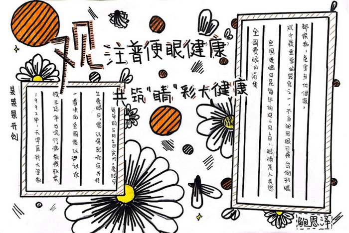 六月六日全国爱眼日手抄报图片及内容