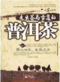 中国茶文化：这些茶文化知识书籍，让你一次读懂茶文化