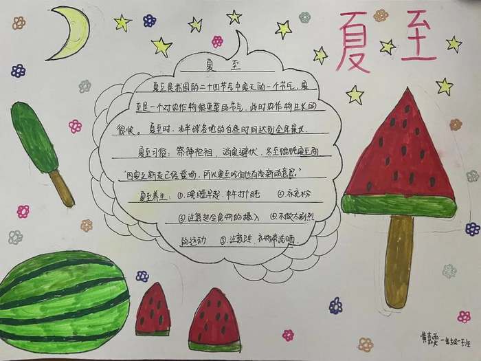 夏至手抄报图片及内容简单又漂亮