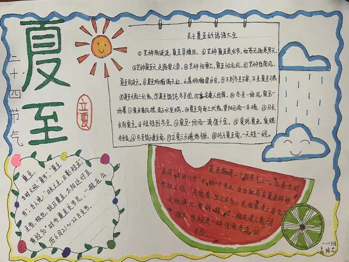 夏至手抄报图片及内容简单又漂亮