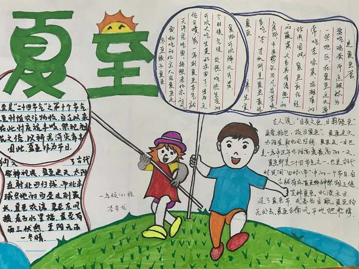 夏至手抄报图片及内容简单又漂亮
