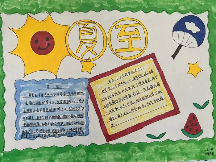 夏至手抄报图片及内容简单又漂亮