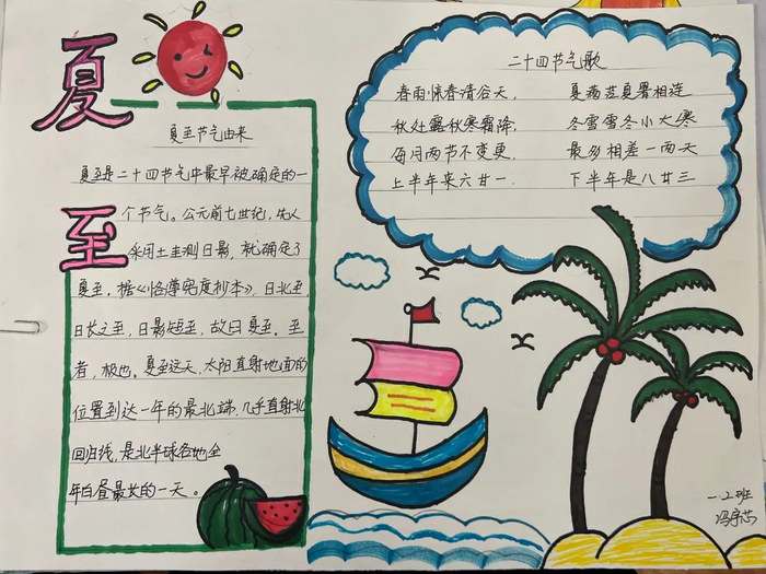 夏至手抄报图片及内容简单又漂亮