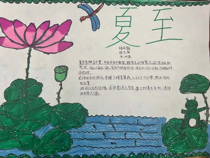 夏至手抄报图片及内容简单又漂亮