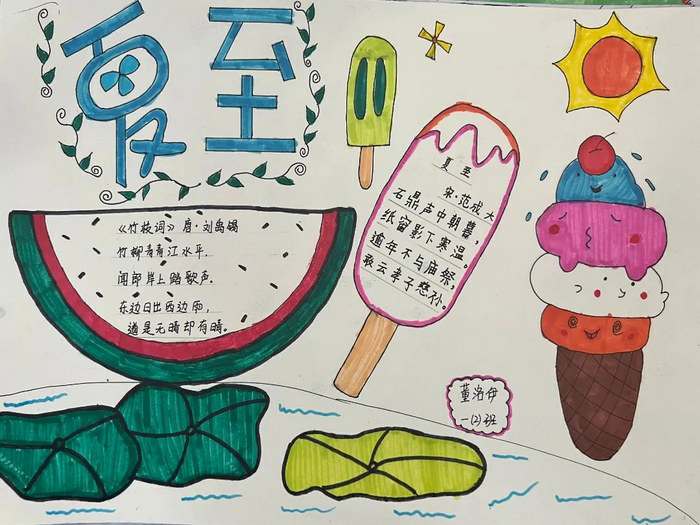 夏至手抄报图片及内容简单又漂亮