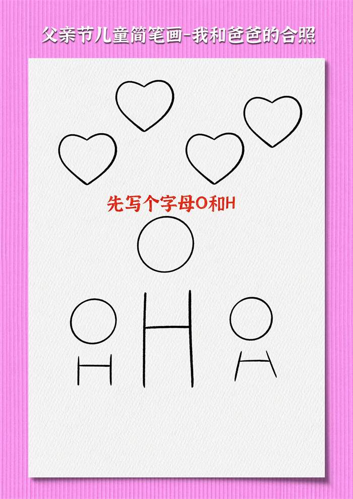 父亲节儿童简笔画《我和爸爸的合照》