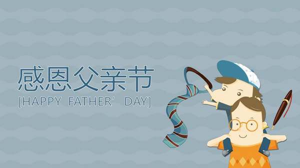 父亲节的来历和意义