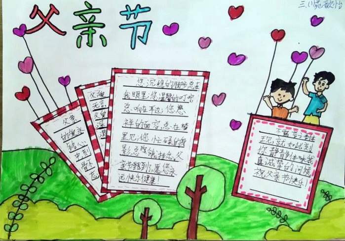 父亲节手抄报图片及内容简单又漂亮