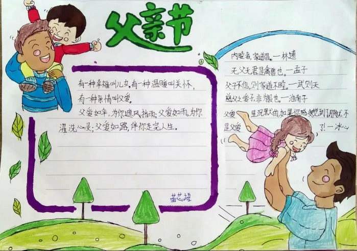 父亲节手抄报图片及内容简单又漂亮