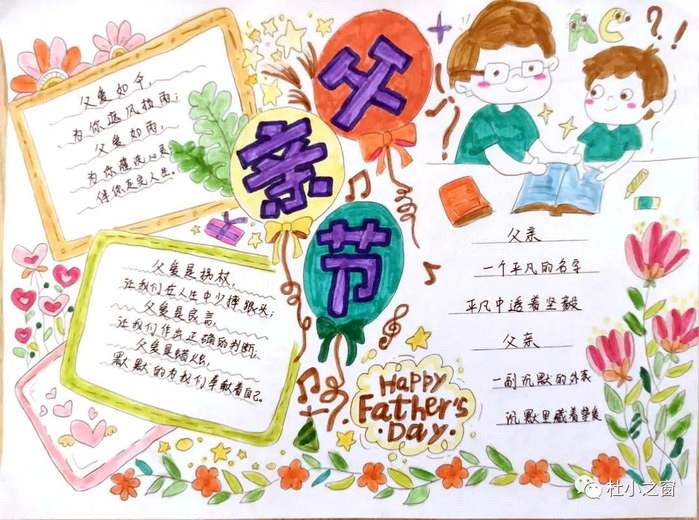 父亲节手抄报图片及内容简单又漂亮