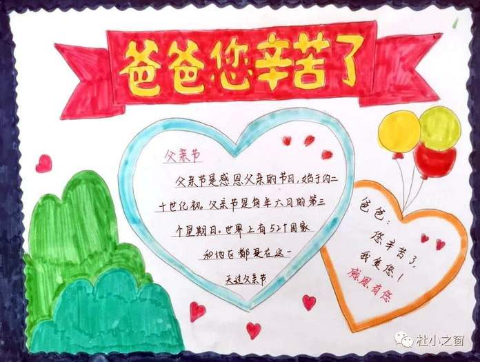 父亲节手抄报图片及内容简单又漂亮