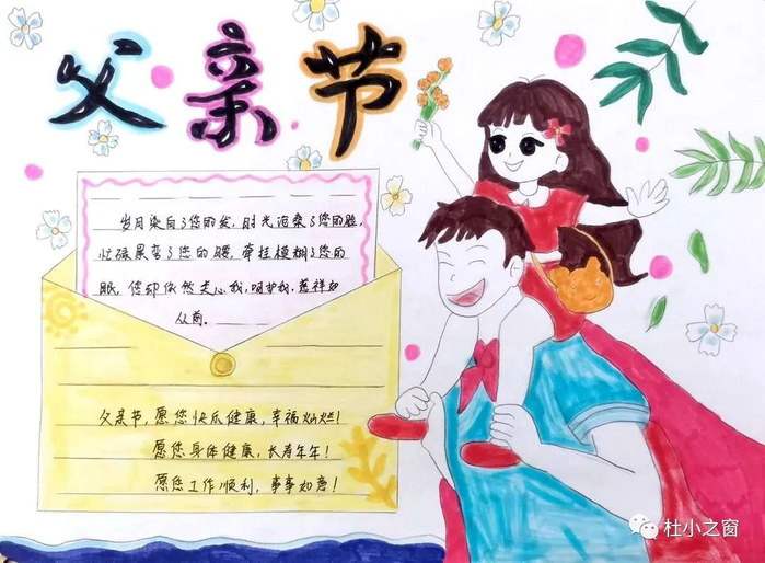 父亲节手抄报图片及内容简单又漂亮