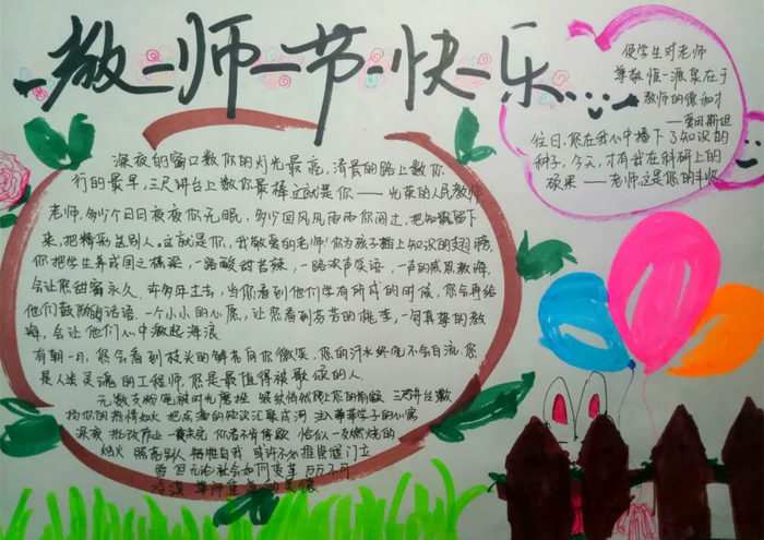 感念师恩手抄报图片简单