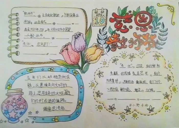 感念师恩手抄报图片简单