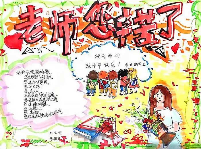 感念师恩手抄报图片简单