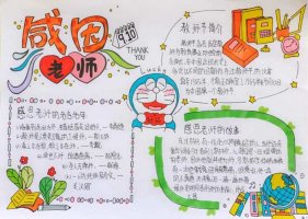 感念师恩手抄报图片简单（精选10张）