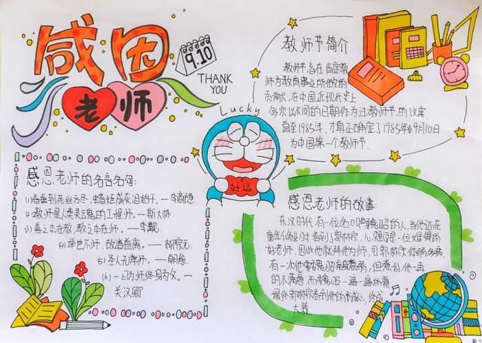 感念师恩手抄报图片简单