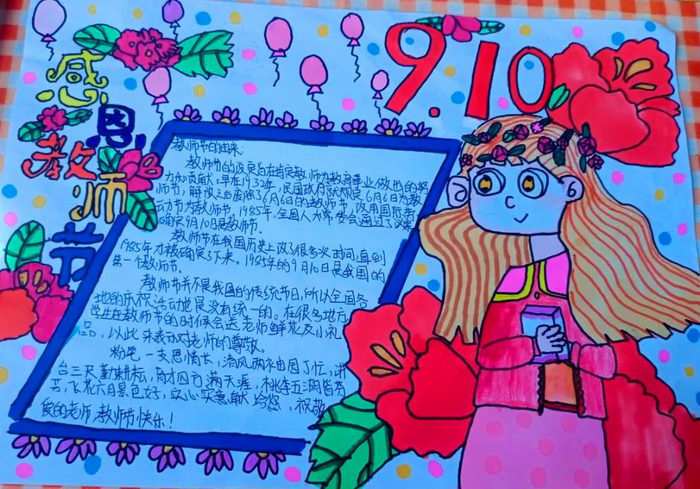 感念师恩手抄报图片简单