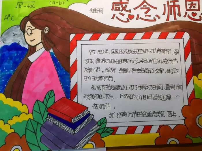 感念师恩手抄报图片简单