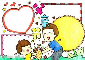 父亲节的手抄报怎么画简单漂亮