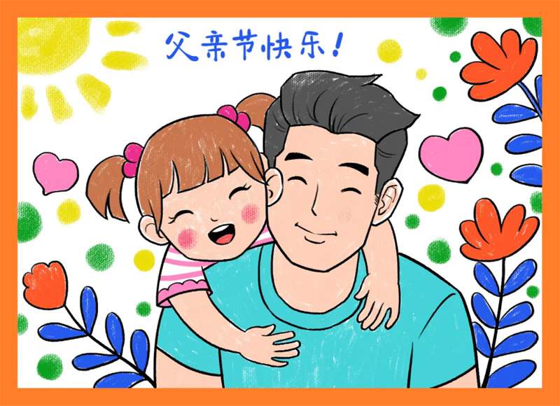 父亲节主题儿童简笔画图片教程
