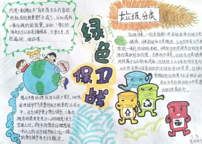 绿色家园人人共创手抄报图片及内容