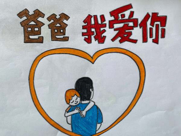 幼儿园父亲节优秀教案《我爱爸爸》