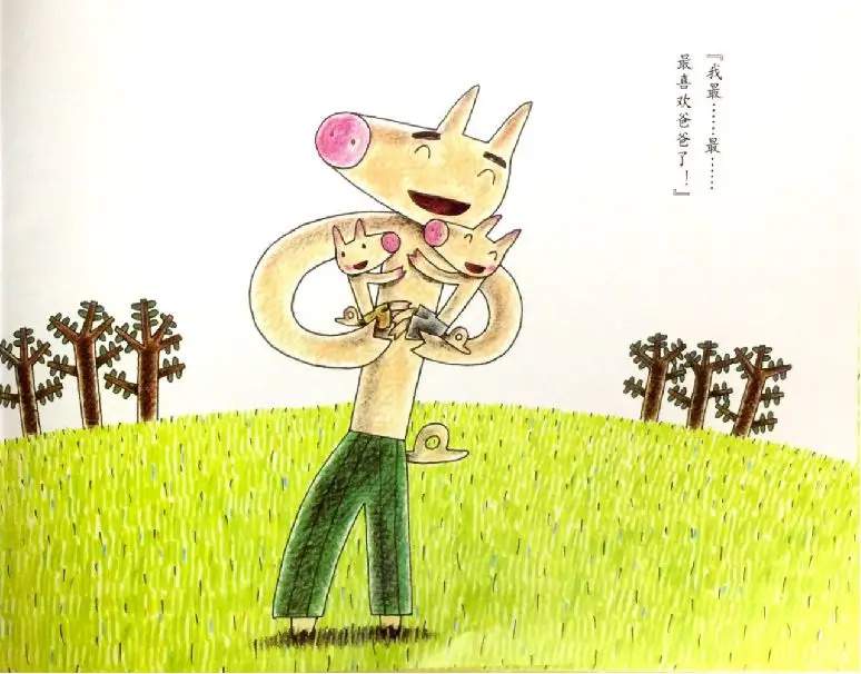 父亲节绘本故事《我爸爸超厉害》