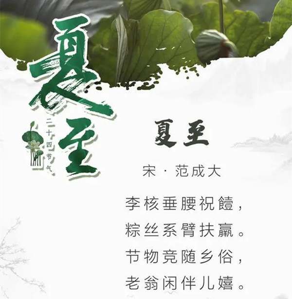 范成大夏至古诗带拼音版