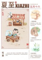 夏至节气知多少 夏至三候是什么