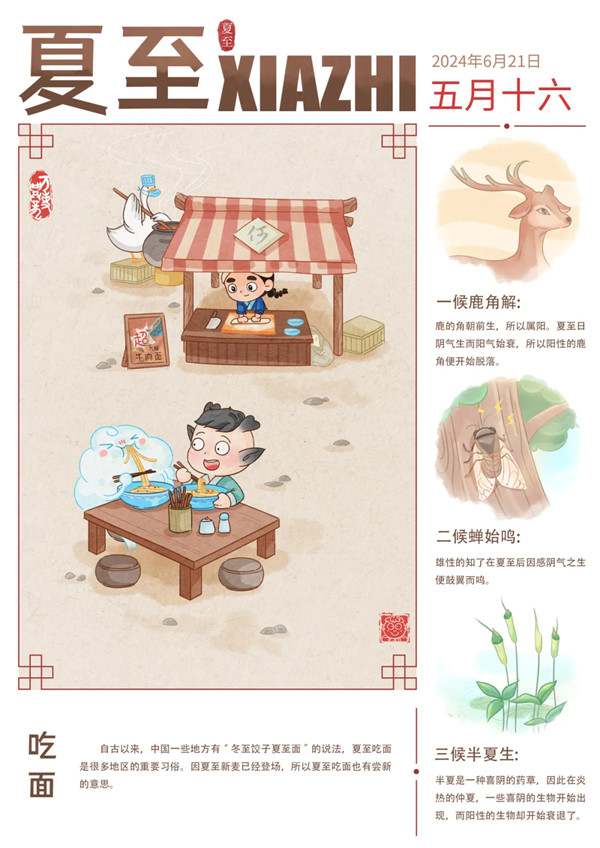 夏至节气知多少 夏至三候是什么