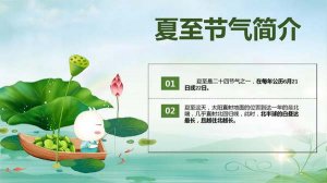 幼儿园夏至节气活动《了解夏至》教案与反思