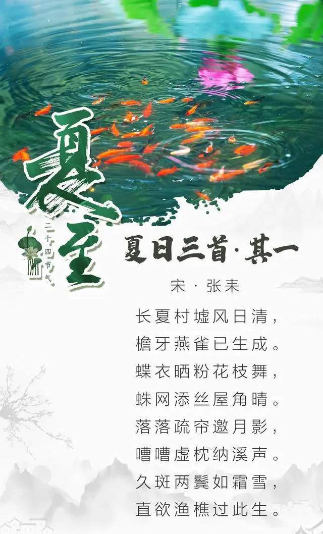 7首关于夏至古诗词，带你感受古代人的夏至