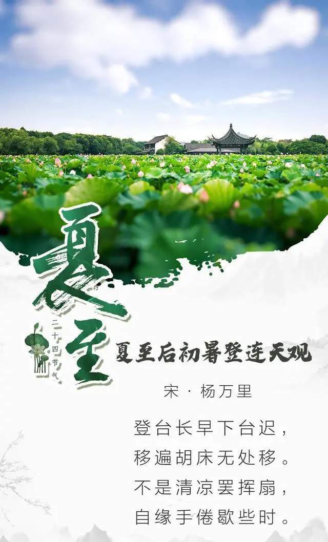 7首关于夏至古诗词，带你感受古代人的夏至