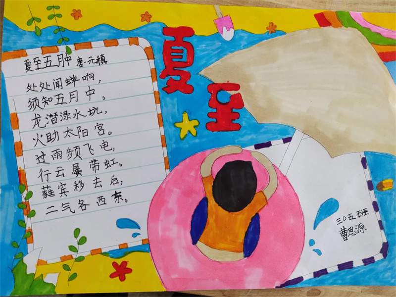 夏至手抄报图片及内容简单又漂亮