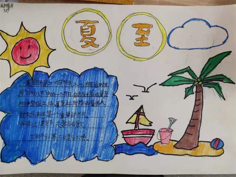 夏至手抄报图片及内容简单又漂亮
