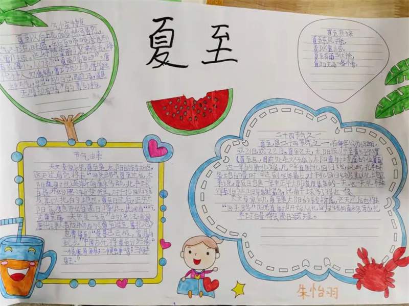 夏至手抄报图片及内容简单又漂亮
