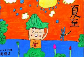 小学生夏至儿童画作品
