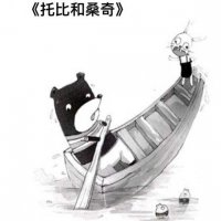 儿童睡前故事：托比和桑奇