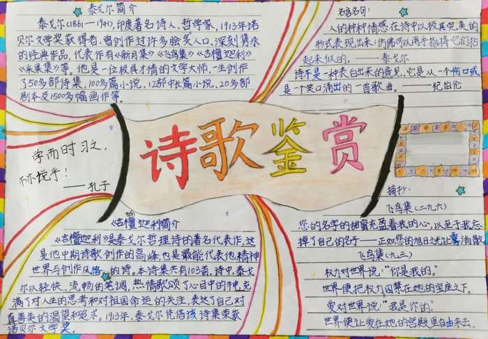 轻叩诗歌的大门手抄报图片