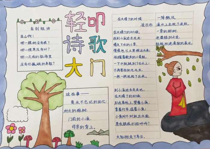 轻叩诗歌的大门手抄报图片