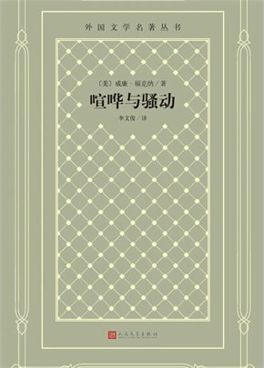 十大西方现代主义文学名著推荐