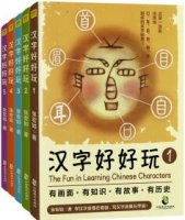 《汉字好好玩》感受汉字的魅力，有画面有知识