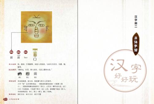 《汉字好好玩》感受汉字的魅力，有画面有知识有故事有历史