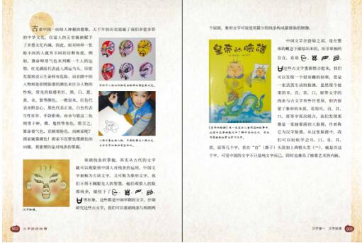 《汉字好好玩》感受汉字的魅力，有画面有知识有故事有历史